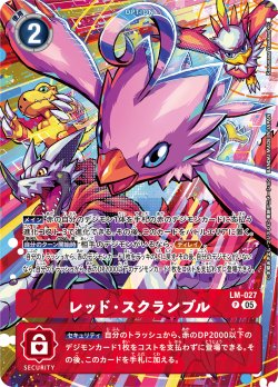 画像1: 【パラレル】レッド・スクランブル[DC_LM-027_P]【ST-21収録】