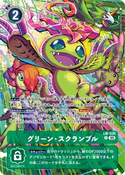 画像1: 【パラレル】グリーン・スクランブル[DC_LM-030_P]【ST-21収録】
