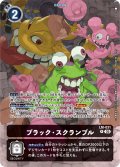 【パラレル】ブラック・スクランブル[DC_LM-031_P]【ST-21収録】