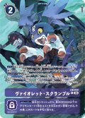 【パラレル】ヴァイオレット・スクランブル[DC_LM-032_P]【ST-21収録】