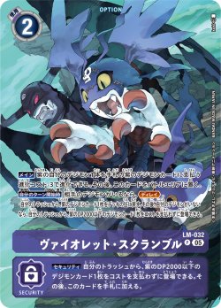 画像1: 【パラレル】ヴァイオレット・スクランブル[DC_LM-032_P]【ST-21収録】