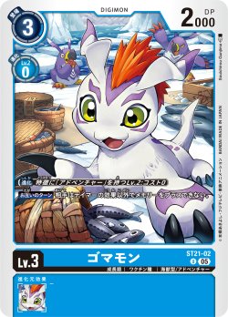 画像1: ゴマモン[DC_ST21-02_U]【ST-21収録】