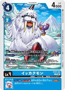 画像1: イッカクモン[DC_ST21-03_C]【ST-21収録】