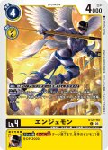 エンジェモン[DC_ST21-05_C]【ST-21収録】