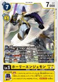 ホーリーエンジェモン[DC_ST21-06_SR]【ST-21収録】