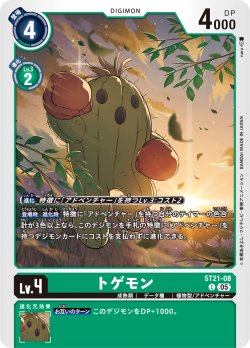 画像1: トゲモン[DC_ST21-08_C]【ST-21収録】