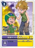 石田ヤマト＆高石タケル[DC_ST21-13_R]【ST-21収録】