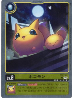 画像1: ポコモン[DC_ST22-01_C]【ST22収録】