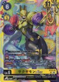 サクヤモンACE[DC_ST22-05_SR]【ST22収録】