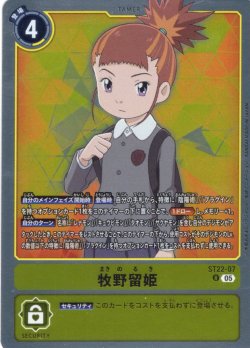 画像1: 牧野留姫[DC_ST22-07_R]【ST22収録】