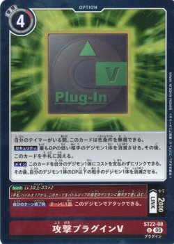 画像1: 攻撃プラグインV[DC_ST22-08_U]【ST22収録】