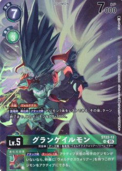 画像1: グランゲイルモン[DC_ST22-13_SR]【ST22収録】