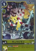キュウビモン[DC_BT19-034_C]【ST22収録】
