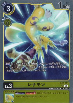 画像1: レナモン[DC_EX2-019_R]【ST22収録】