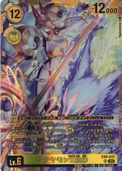 画像1: サクヤモンX抗体[DC_EX8-037_SR]【ST22収録】