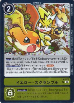 画像1: イエロー・スクランブル[DC_LM-029_P]【ST22収録】