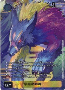 画像1: 宇迦之御魂[DC_ST22-TOKEN02]【ST22収録】