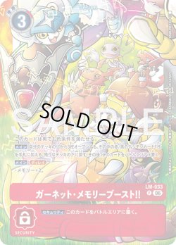 画像1: 【パラレル】ガーネット・メモリーブースト！！[DC_LM-033_P]【ST-23収録】