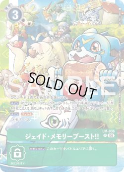 画像1: 【パラレル】ジェイド・メモリーブースト！！[DC_LM-036_P]【ST-23収録】