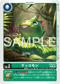 ケッコモン[DC_ST23-01_C]【ST-23収録】
