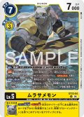 ムラサメモン[DC_ST23-04_U]【ST-23収録】