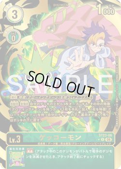 画像1: 【パラレル】ゲッコーモン[DC_ST23-06_R]【ST-23収録】