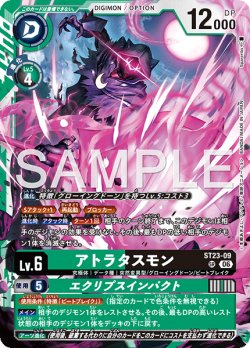 画像1: アトラタスモン[DC_ST23-09_SR]【ST-23収録】