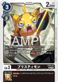 プリスティモン[DC_ST23-10_C]【ST-23収録】