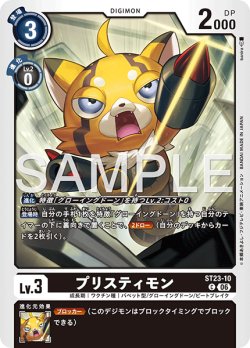 画像1: プリスティモン[DC_ST23-10_C]【ST-23収録】