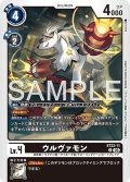 ウルヴァモン[DC_ST23-11_U]【ST-23収録】