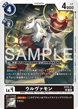 画像1: ウルヴァモン[DC_ST23-11_U]【ST-23収録】
