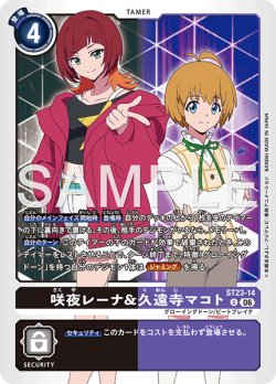 画像1: 咲夜レーナ&久遠寺マコト[DC_ST23-14_U]【ST-23収録】