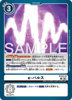 画像1: e-パルス[DC_ST23-15_C]【ST-23収録】