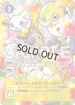 画像1: 【パラレル】アンバー・メモリーブースト！！[DC_LM-035_P]【ST-24収録】