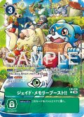 【パラレル】ジェイド・メモリーブースト！！[DC_LM-036_P]【ST-23/ST-24共通収録】