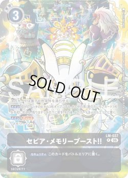 画像1: 【パラレル】セピア・メモリーブースト！！[DC_LM-037_P]【ST-24収録】