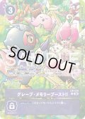 ※傷アリ特価※【パラレル】グレープ・メモリーブースト！！[DC_LM-038_P]【ST-23/ST-24共通収録】