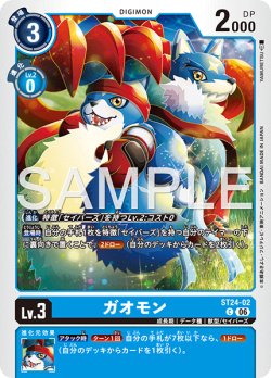 画像1: ガオモン[DC_ST24-02_C]【ST-24収録】