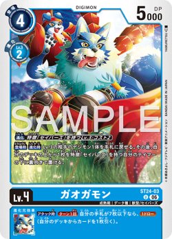 画像1: ガオガモン[DC_ST24-03_U]【ST-24収録】
