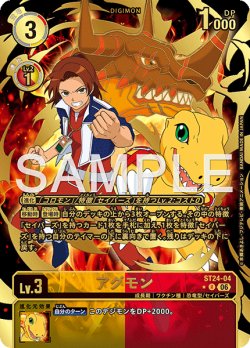 画像1: 【パラレル】アグモン[DC_ST24-04_R]【ST-24収録】