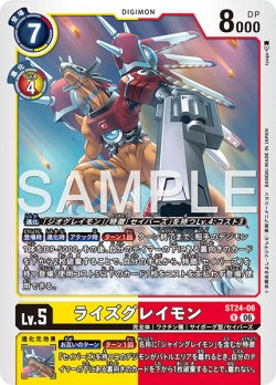 画像1: ライズグレイモン[DC_ST24-06_R]【ST-24収録】