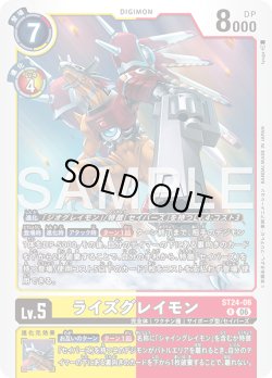 画像1: ライズグレイモン[DC_ST24-06_R]【ST-24収録】