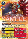 シャイングレイモン[DC_ST24-07_SR]【ST-24収録】