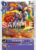 ファルコモン[DC_ST24-12_C]【ST-24収録】