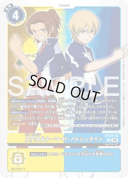 画像1: 大門大＆トーマ・H・ノルシュタイン[DC_ST24-13_R]【ST-24収録】