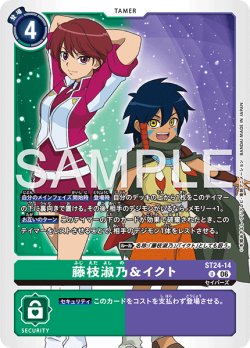 画像1: 藤枝淑乃＆イクト[DC_ST24-14_U]【ST-24収録】