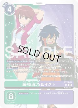 画像1: 藤枝淑乃＆イクト[DC_ST24-14_U]【ST-24収録】