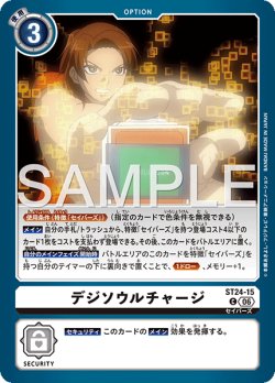 画像1: デジソウルチャージ[DC_ST24-15_C]【ST-24収録】