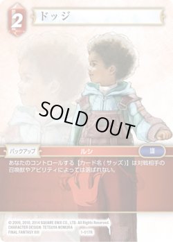 画像1: ★プレミアム★ドッジ[FF_1-017R]