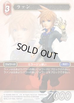 画像1: ★プレミアム★ラァン[FF_1-027H]
